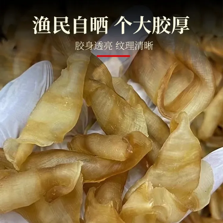 北海深海红鳘鱼凤尾胶 足干厚肉花胶干货 滋补煲汤做甜品佳品