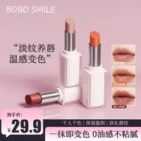 BOBO SMILE温感变色淡纹唇膏提亮淡纹滋润水光显气色温感变色润唇