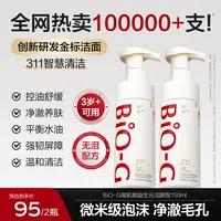 高肌能311洁面泡慕斯氨基酸洗面奶深层清洁毛孔温和舒缓可卸淡妆