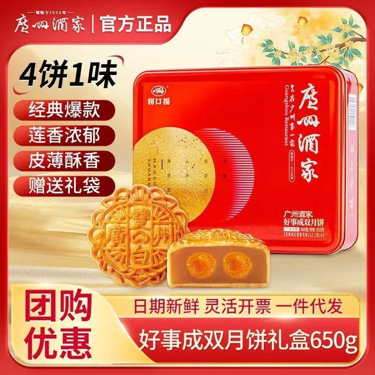 广州酒家月饼好事成双礼盒装双蛋黄纯白莲蓉月饼广式中秋节送礼品