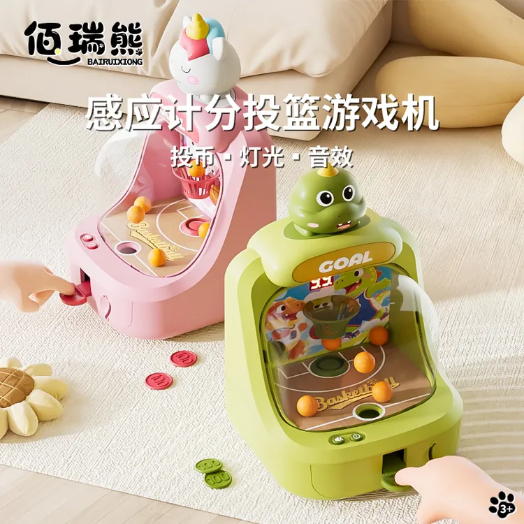 【佰瑞熊】儿童投篮游戏机投币益智玩具专注力训练弹射男女生日礼物