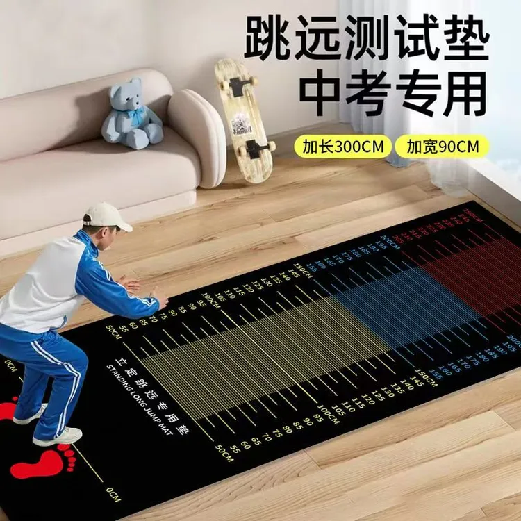中考跳远测试专用垫子加厚防滑家用跳远器材测试垫体育中考跳远垫