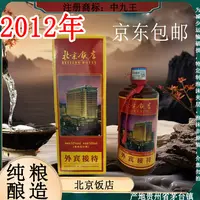 北京饭店 酱香型白酒 纯粮酿造 整箱6瓶53%Vol500ml