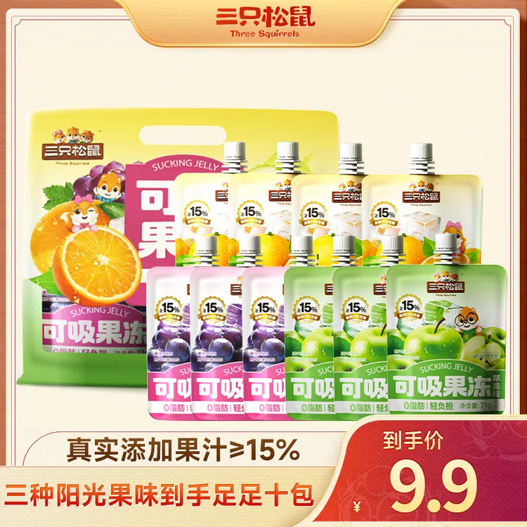 三只松鼠_可吸果冻710g_0脂0色素休闲小零食dy