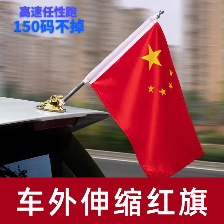 车载红旗摆件吸盘式国旗杆H9汽车外置迎宾红旗婚庆车队装饰用品