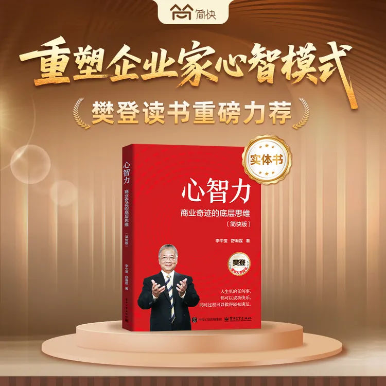 心智力:商业奇迹的底层思维商品图