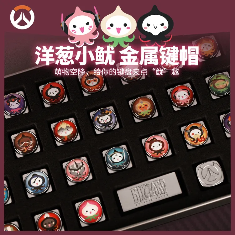 Blizzard暴雪官方正版游戏周边守望先锋周边洋葱小鱿金属键帽