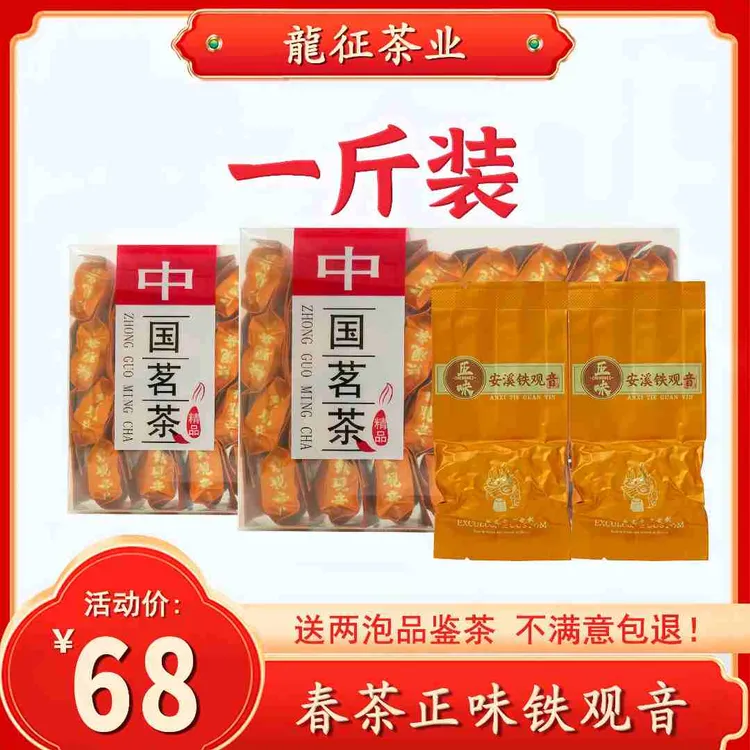 2025新秋茶（买1斤送主人杯）安溪正味兰花香清香高山铁观音茶叶