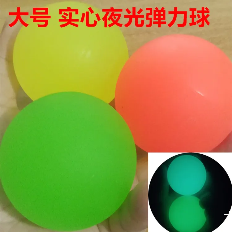 大号5.5公分实心弹力球60号蹦蹦球龙珠一号发光球高弹性跳跳45号