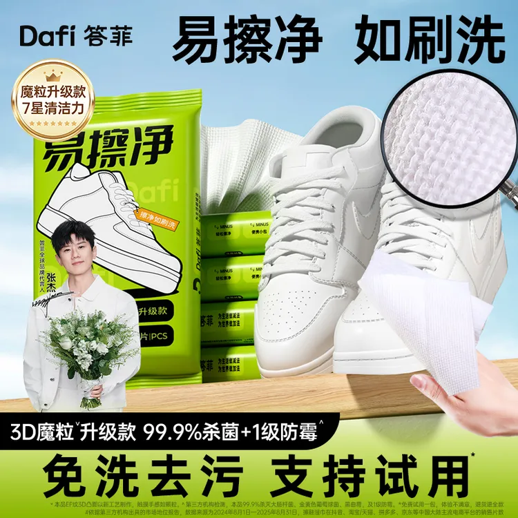 【张杰同款】答菲擦鞋湿巾小白鞋清洗神器免水洗去污便携式湿巾麂皮商品图