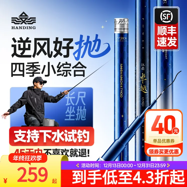 汉鼎卓越46t+M40X+T1100四季小综合竿台钓竿轻硬鲫鱼竿钓鱼钓竿HG