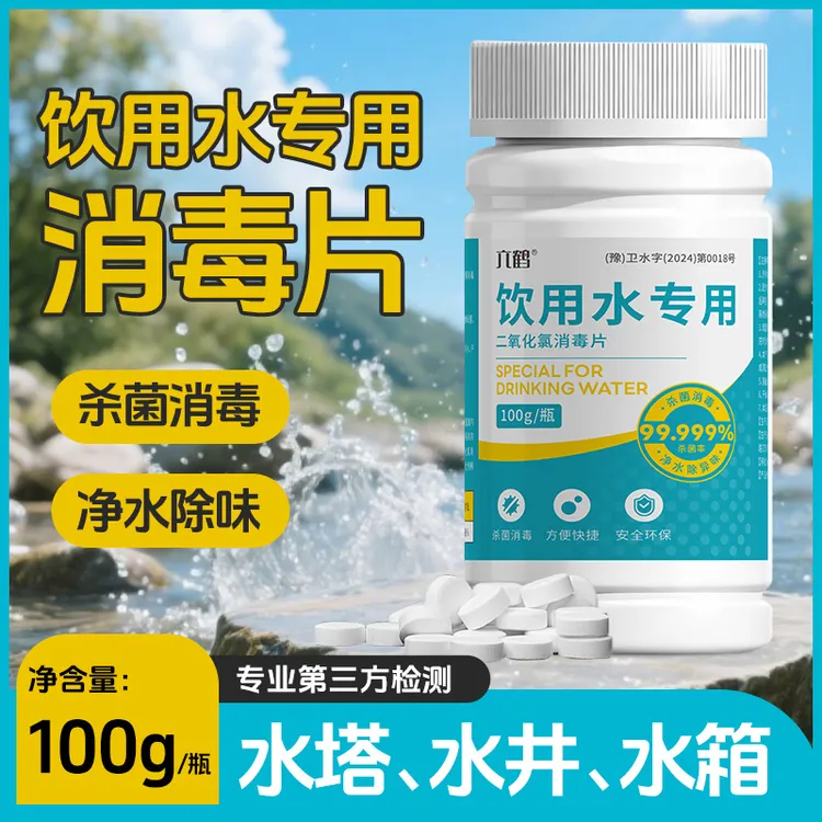 饮用水专用消毒片净水片杀菌消毒净化水质安全无毒清洁多效便携装