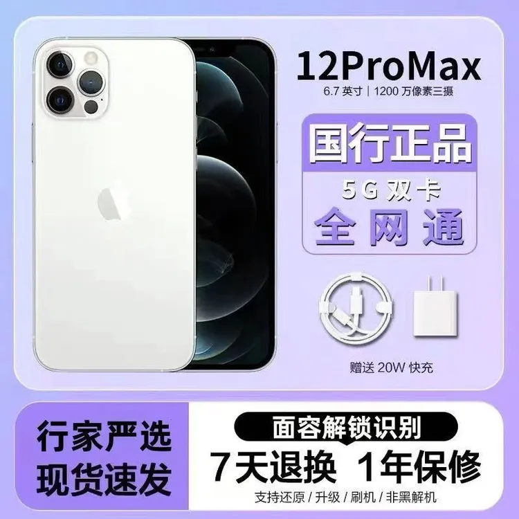 99新 Apple/苹果 二手12pro Max国行双卡iphone12promax工作手机