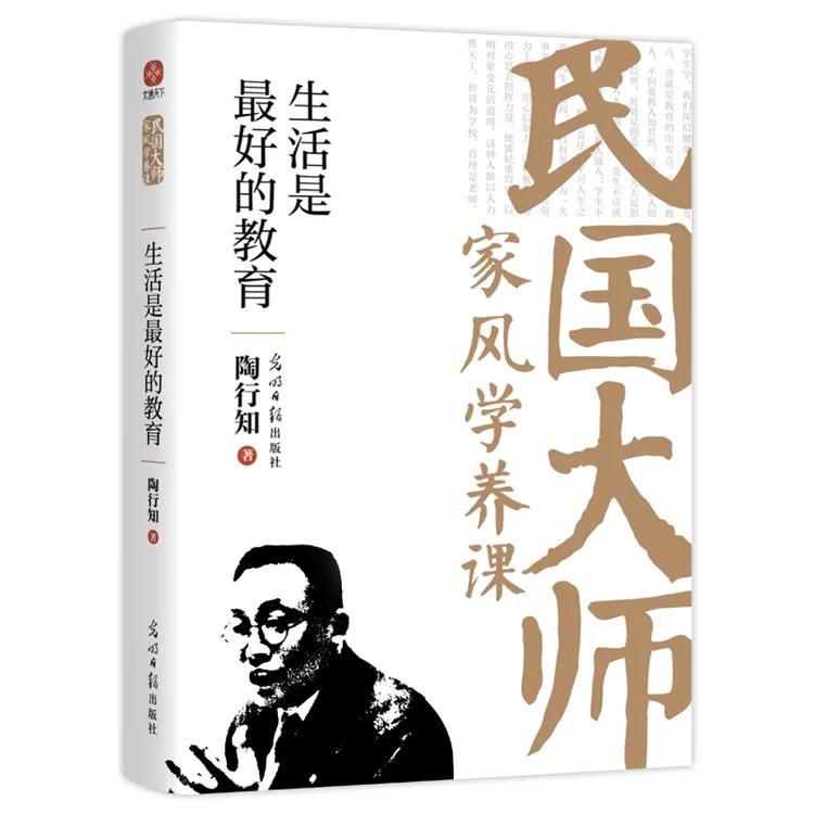 生活是最好的教育 人为什么要读书  民国大师家风养学课全7册