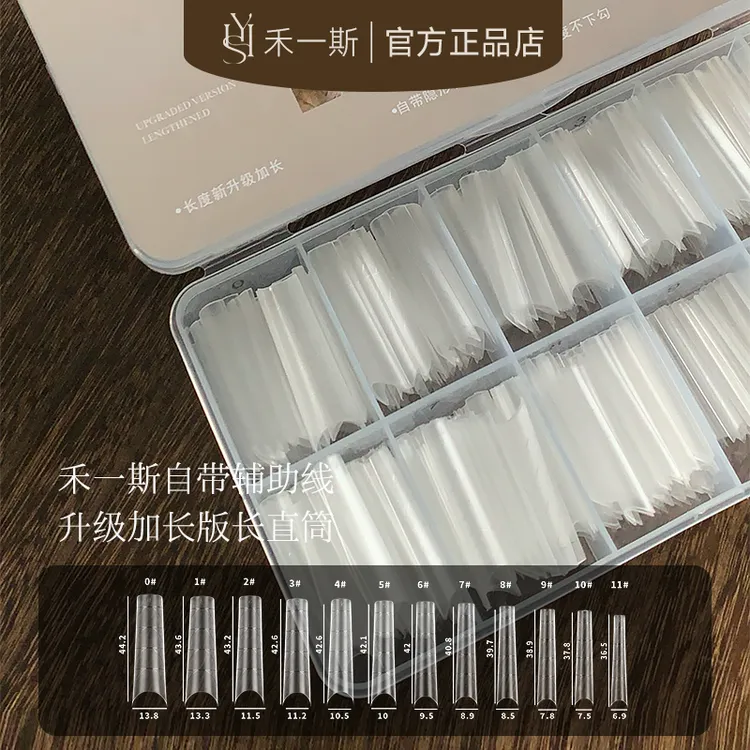 禾一斯 升级版加长瘦长直筒浅半贴甲片免刻磨超薄无痕美甲店专用