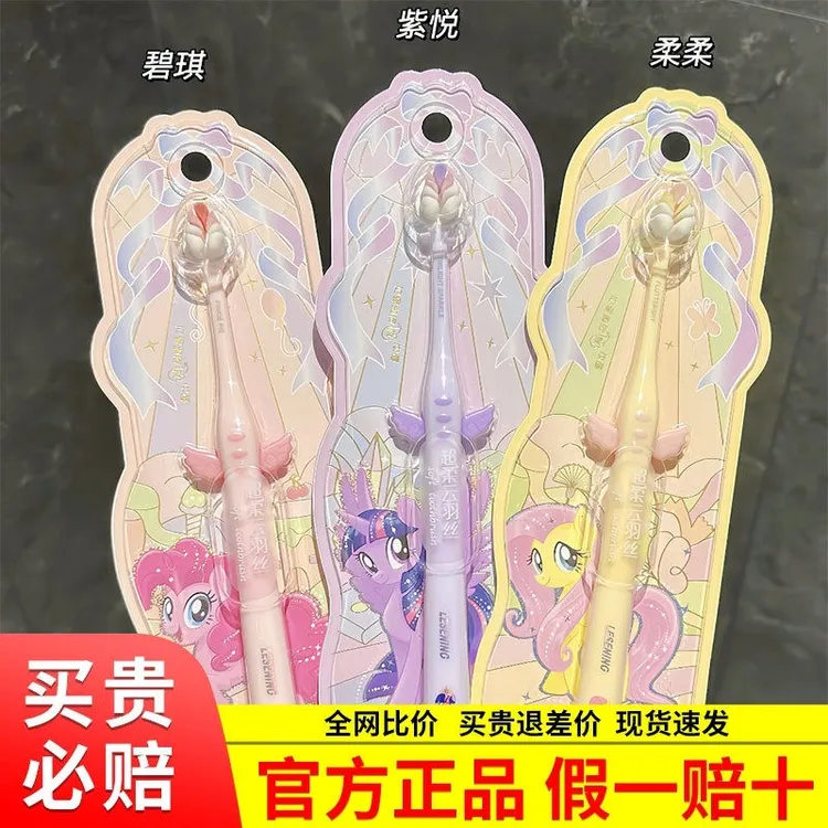 冷酸灵小马宝莉牙刷软毛小头可爱学生成人少女心天使万物皆可灵