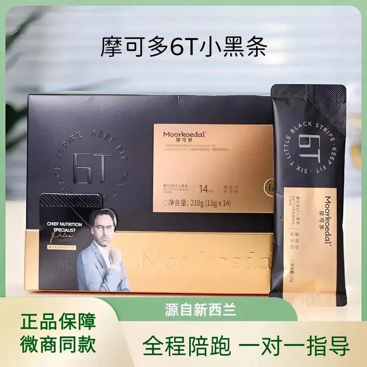 摩可多6T小黑条饮品 正品正装
