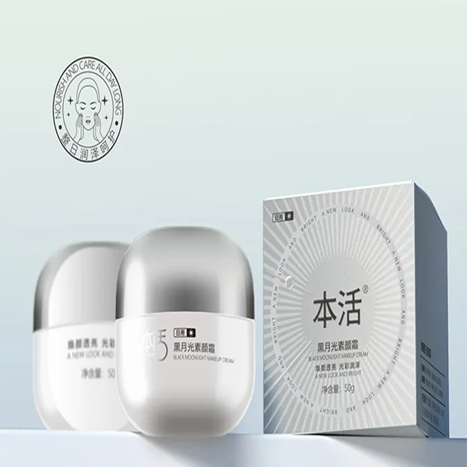 黑月光清透透亮净透素颜霜面霜防汗遮瑕提亮肤色保湿滋润焕颜抖音