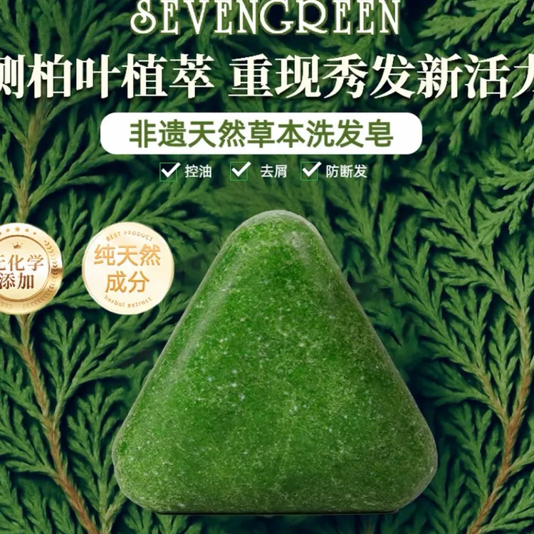 BB&LUCCA 七绿侧柏叶新疆乌斯曼草本洗发皂何首乌去屑控油洗头皂