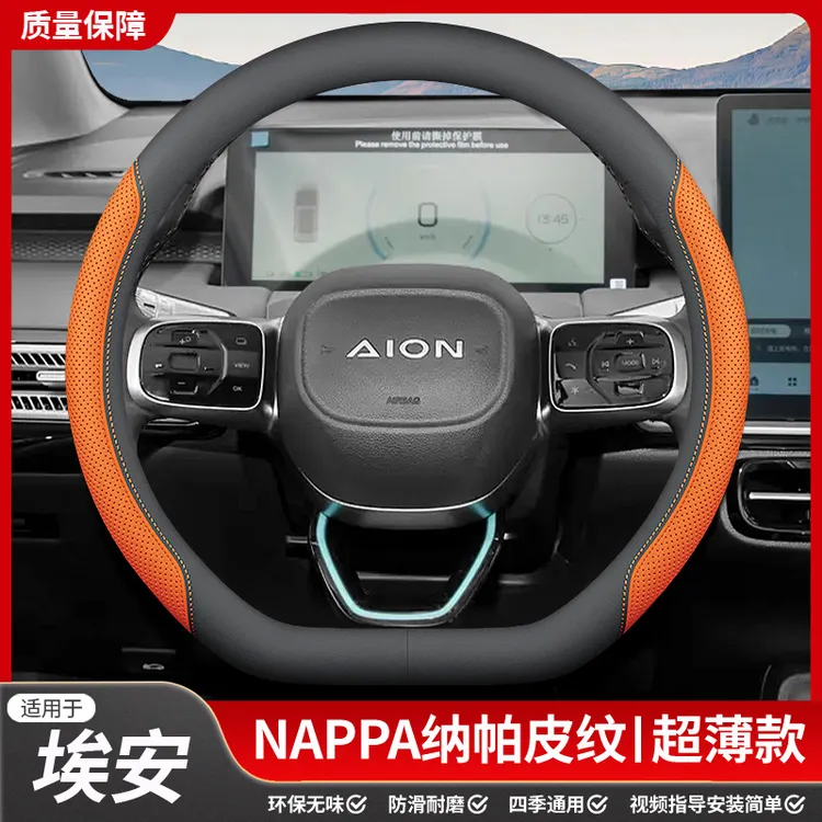 适用广汽埃安S车把套580魅630炫530传祺AION新能源AIONS方向盘套