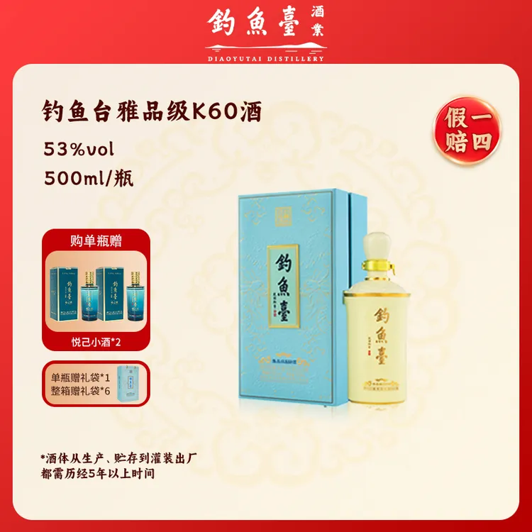 钓鱼台【大促】雅品级K60酒大曲坤沙酱香型白酒送礼单瓶53度500ml