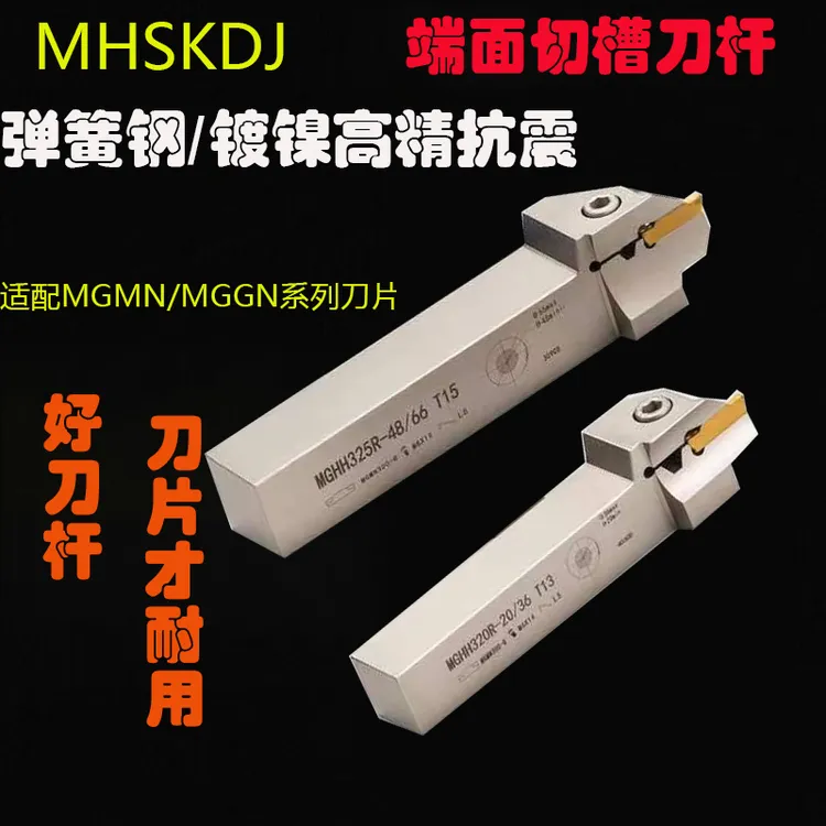 白色弹簧钢端面切槽刀杆MGHHR2020/2525