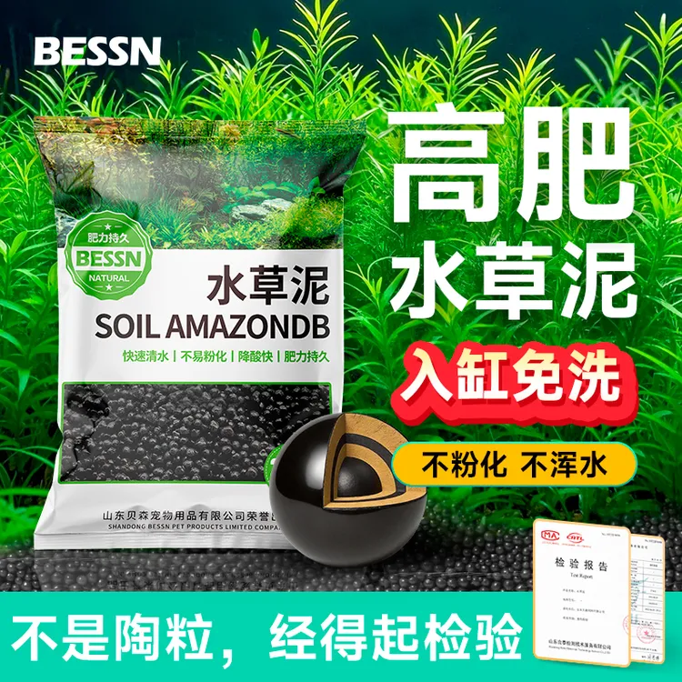 BESSN鱼缸水草泥草缸水藻泥底砂营养土生态造景开缸免洗水草基肥商品图