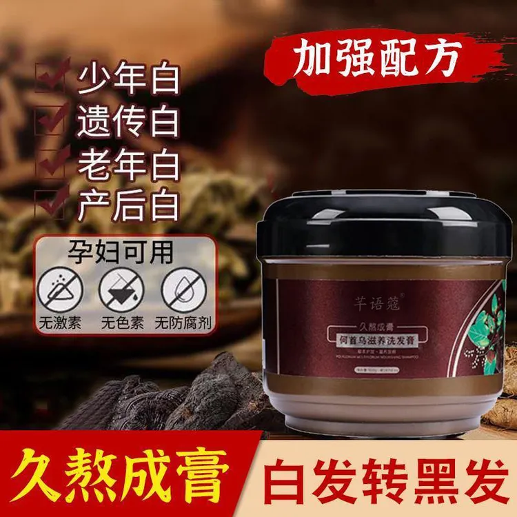 何首乌奢养洗发膏养发修护发根滋养乌黑亮泽草本洗发膏加强