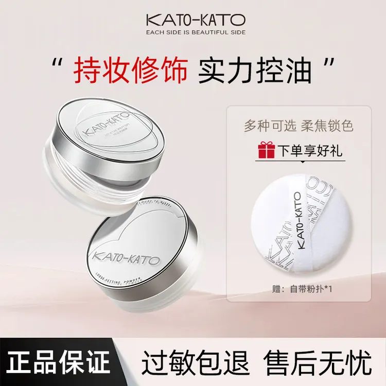 【多云转雾】KATO散粉控油持久定妆防水防汗不脱妆舒缓护肤学生推荐