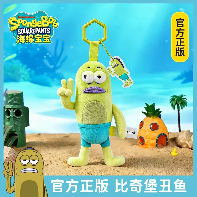 正版海绵宝宝比奇堡居民路人鱼玩偶毛绒玩具钥匙挂件公仔娃娃礼物