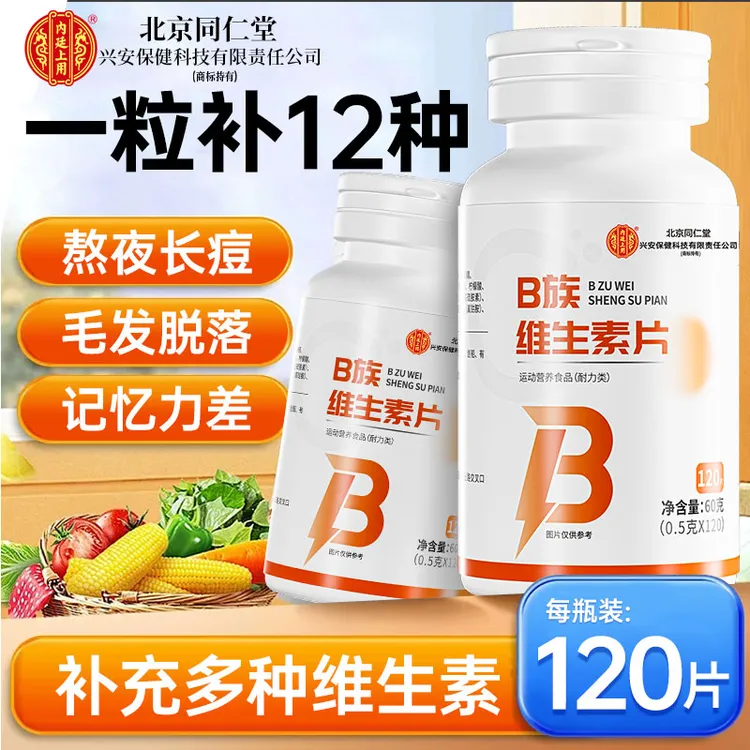 北京同仁堂兴安内廷上用B族维生素生物素b6锌叶酸熬夜脱发120片3