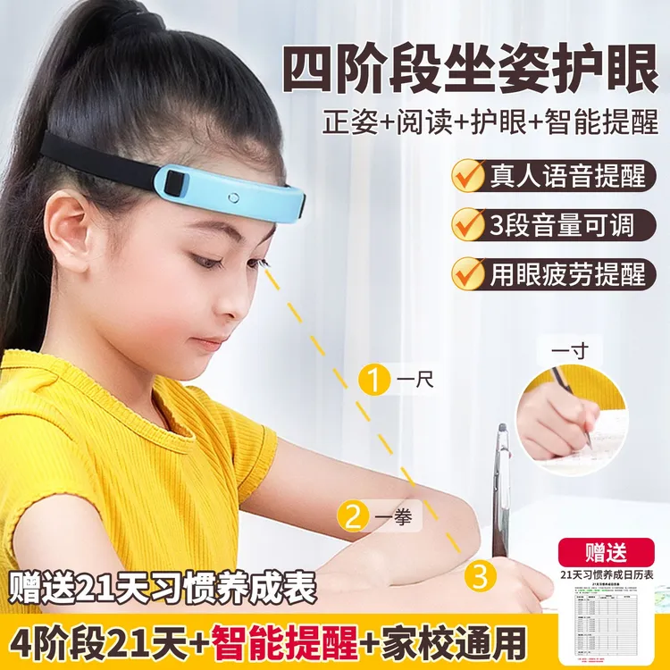 佑幼佳坐姿矫正器小学生儿童写作业低头歪头防近视写字姿势纠正器商品图