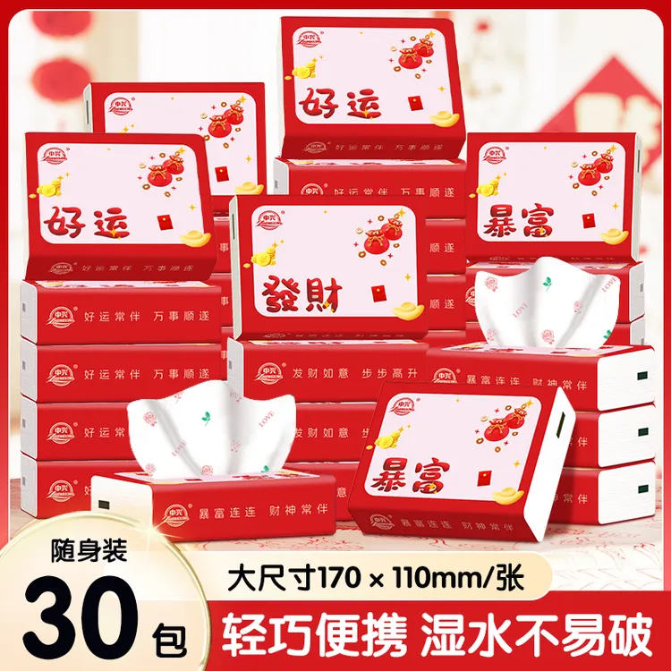 【整箱30包】中兴便携装高端印花随身装纸巾