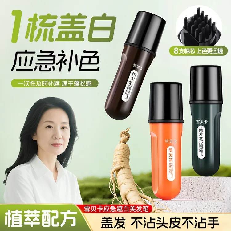 【不老女神专属】植物花香遮白美发笔液体便携小巧物理遮白发神器