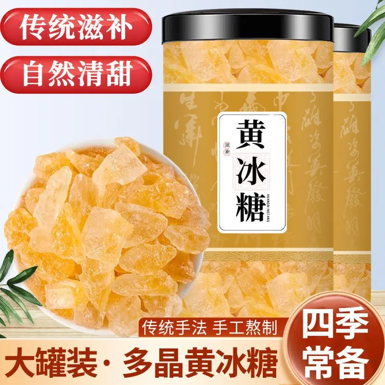 广西优级黄冰糖小颗粒多晶老冰糖家用煲汤做菜食用