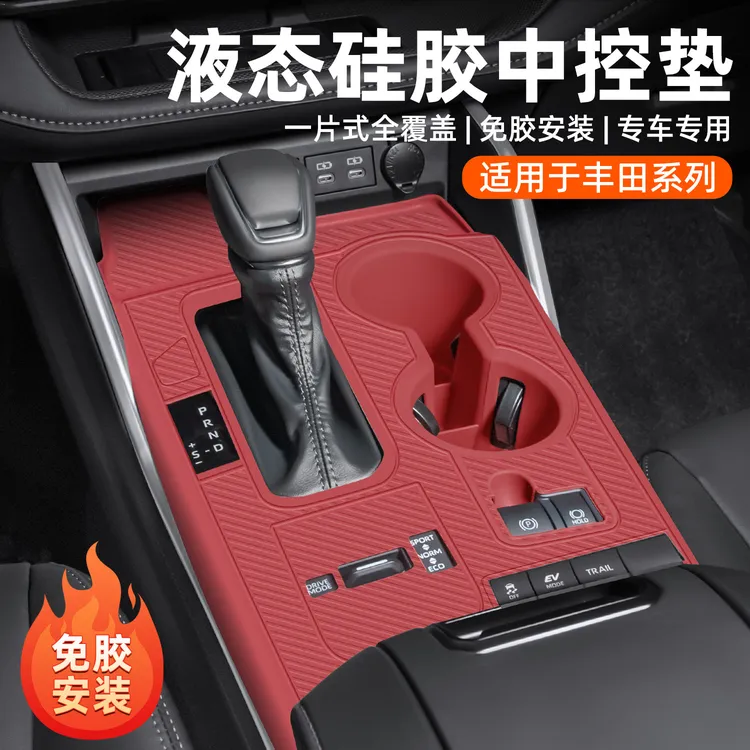 适用丰田皇冠陆放中控硅胶垫保护储物盒垫汽车实用汽车用品