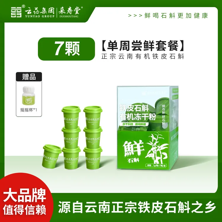 云药集团朵寿堂石斛原浆石斛冻干纯粉非枫斗非中药材石斛粉