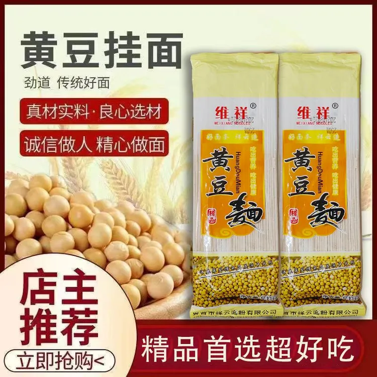 【到手三包】安徽河南杂粮黄豆面条粗粮芝麻叶豆杂挂面