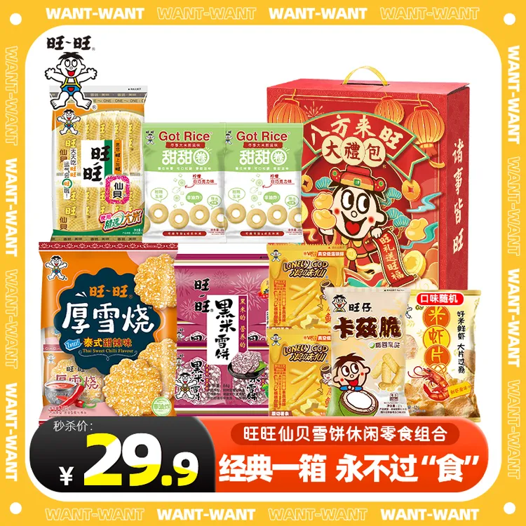 【惊喜礼盒】旺旺零食大礼包仙贝米虾片厚雪烧办公室零食宝藏盒-DR
