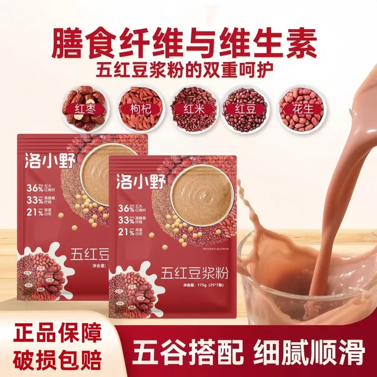 【旗舰热销】五红豆浆粉高蛋白多种膳食纤维营养早餐红枣豆浆粉袋装
