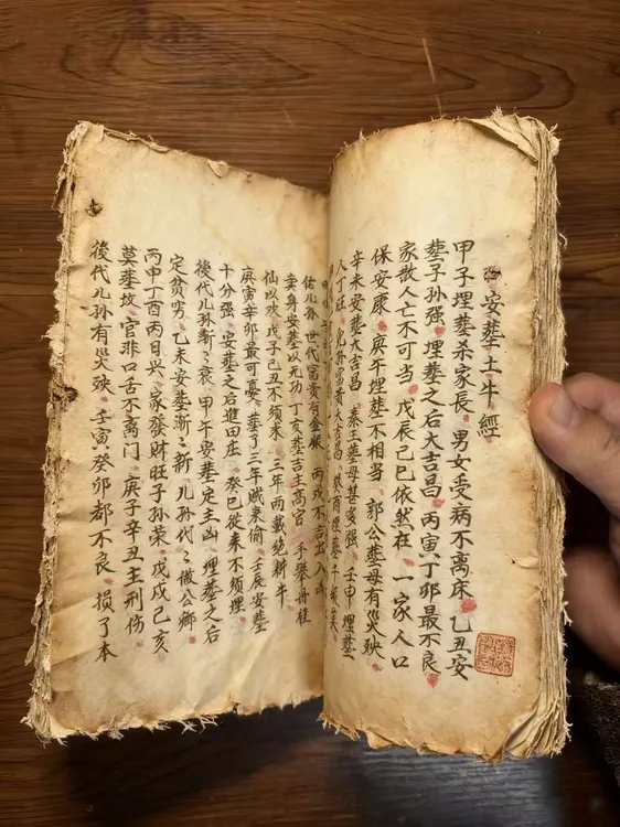 精美字帖 造葬秘诀本便签