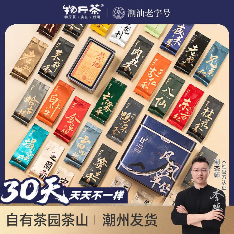 凤凰单丛30种经典香型高端正宗凤凰单枞茶多口味试喝礼盒