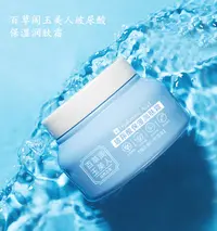 《宠粉专享》百草阁玉美人玻尿酸保湿润肤霜64986