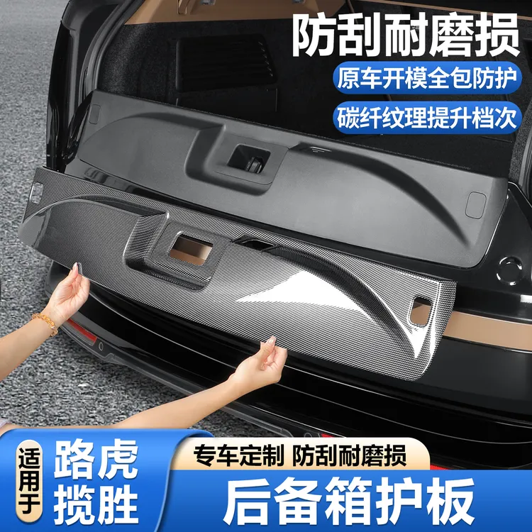 适用23-26款路虎揽胜行政后护板后备箱防护板盖板黑武士改装内饰