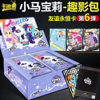 【趣影相对论】小马宝莉趣影包第6弹卡牌盲盒拆卡（代拆）