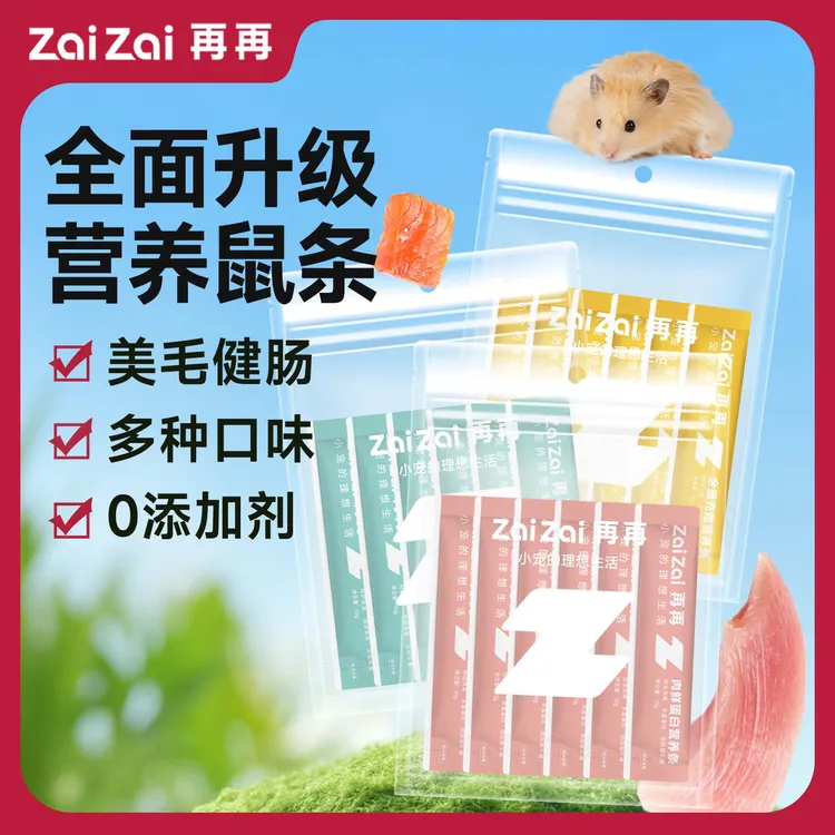 再再仓鼠营养条高蛋白增肥零食金丝熊侏儒仓鼠专用粮食五谷肉泥条