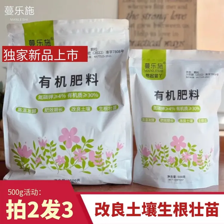 蔓乐施 憨起冒丫 有机肥菌肥 氨基酸有机质有益菌盆栽地栽皆可用商品图