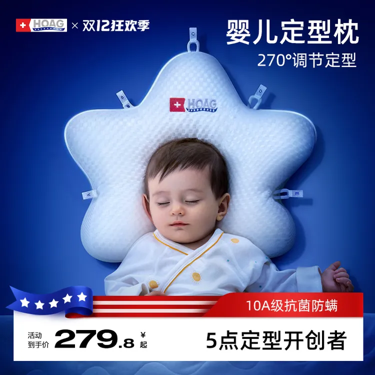 Hoag霍格吸汗枕头海星婴儿定型枕0-1婴儿儿童宝宝枕头专用可水洗