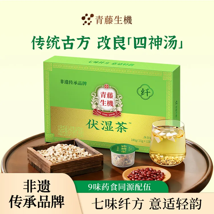 【数量改2】福利机制-青藤生机五指毛桃七纤茶古法清养茶五指毛桃茯苓茶