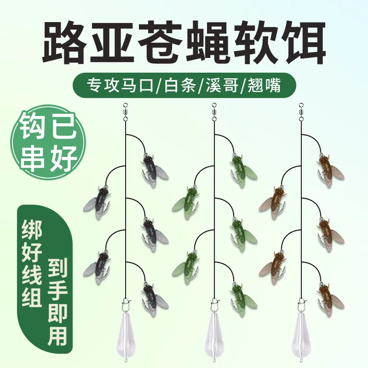 苍蝇串钩钓组绑好线组飞蝇钩路亚饵小白条马口苍蝇软饵微物假鱼饵